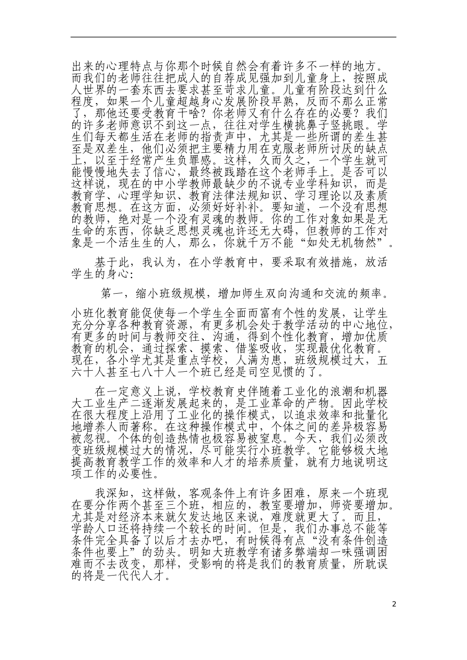 我心目中的减负_第2页