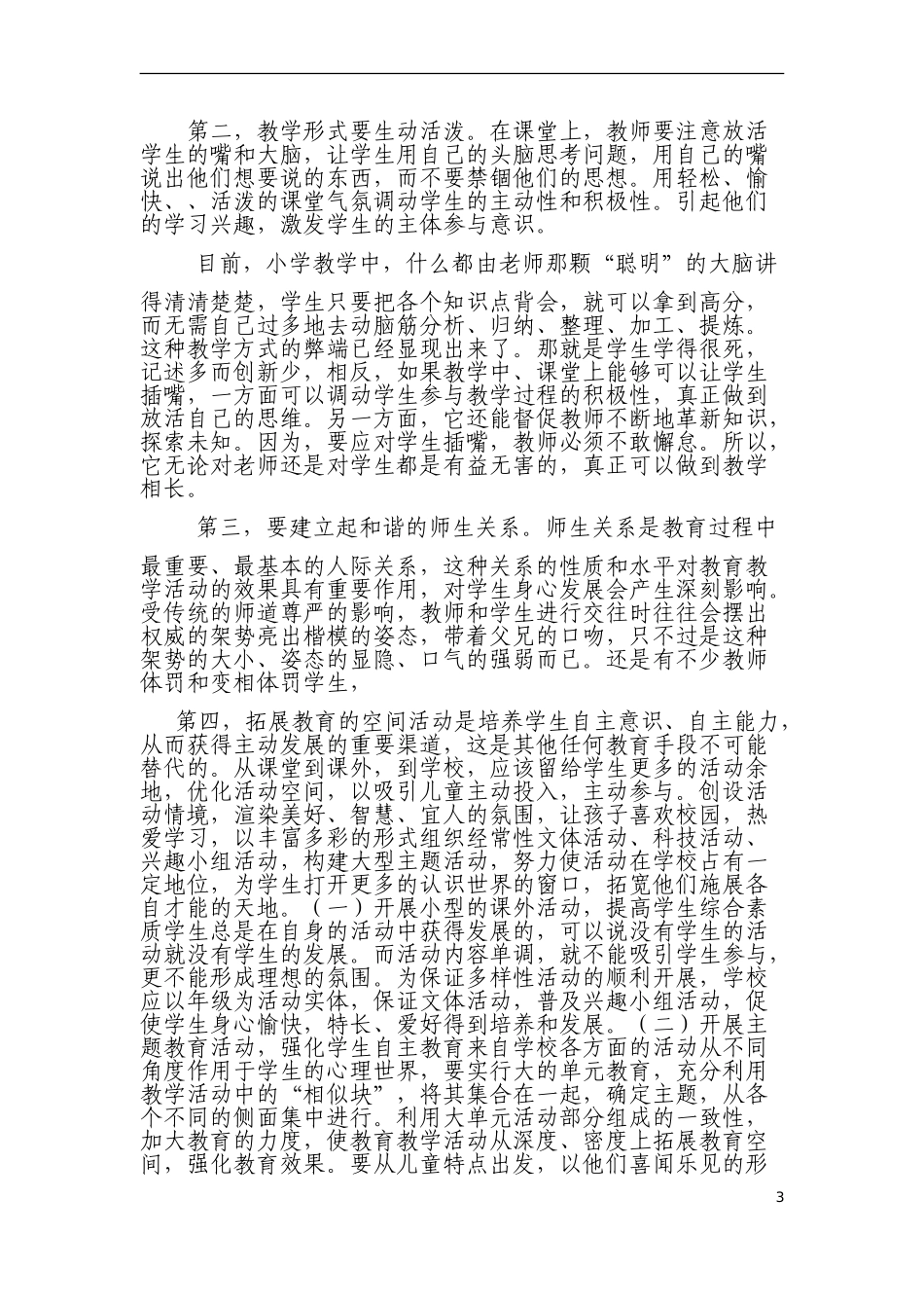 我心目中的减负_第3页