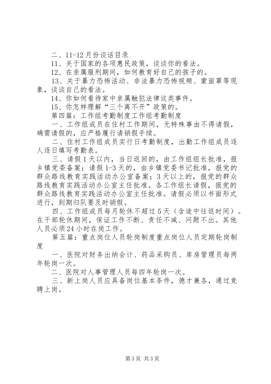 工作组联系重点人员制度_第3页