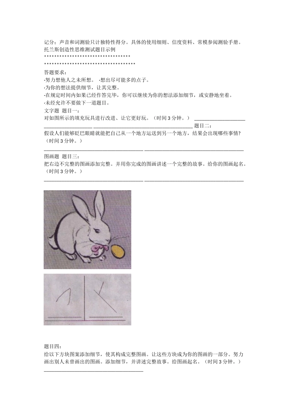 托兰斯创造性思维测验(TTCT)_第2页