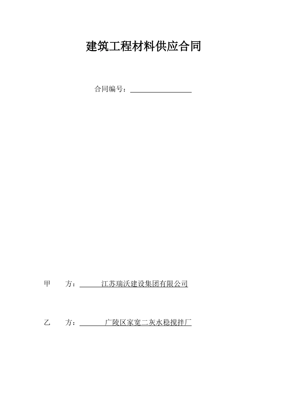 水泥稳定碎石合同_第1页