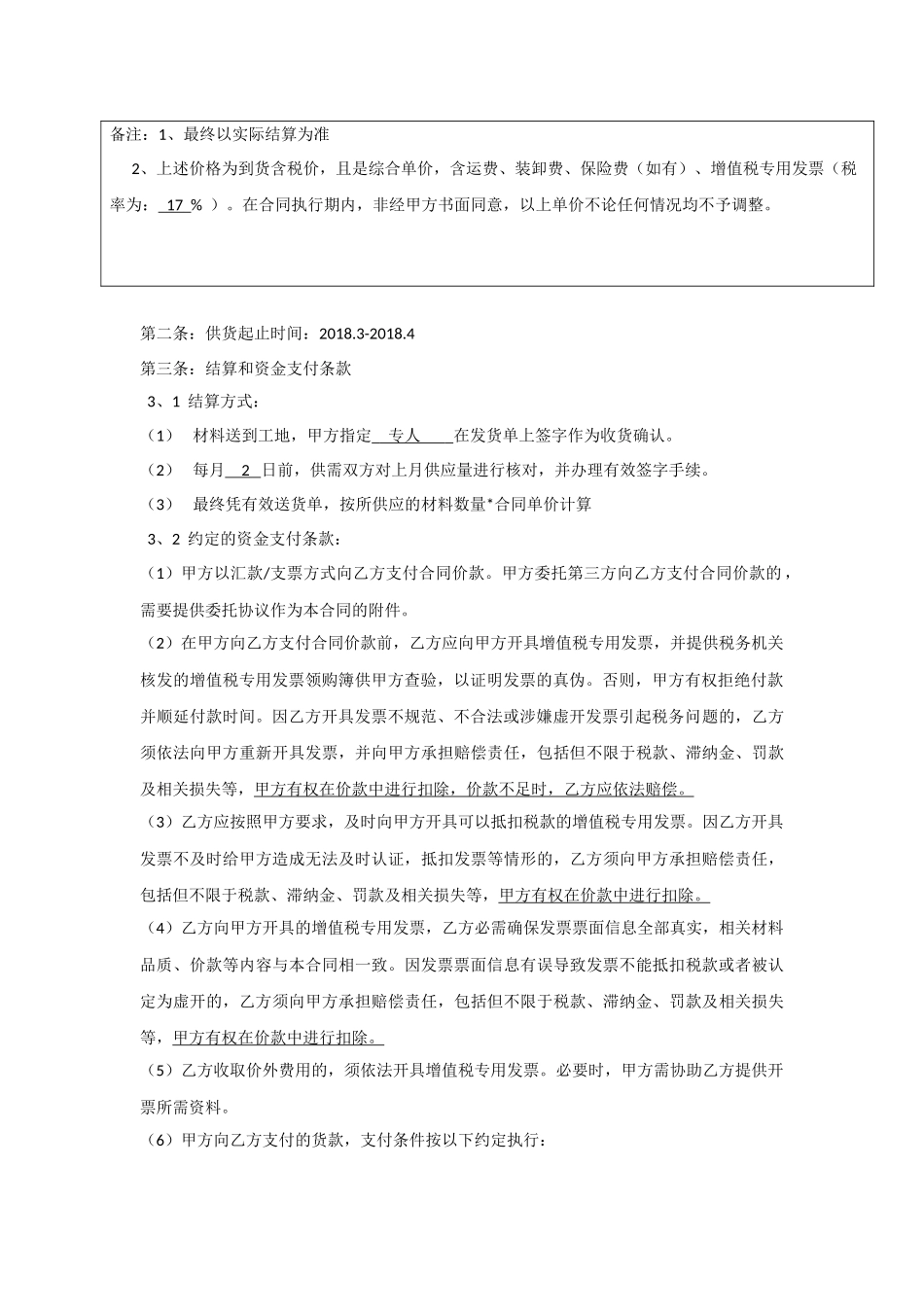 水泥稳定碎石合同_第3页