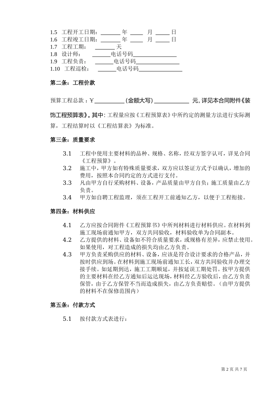 室内装饰工程合同_第2页