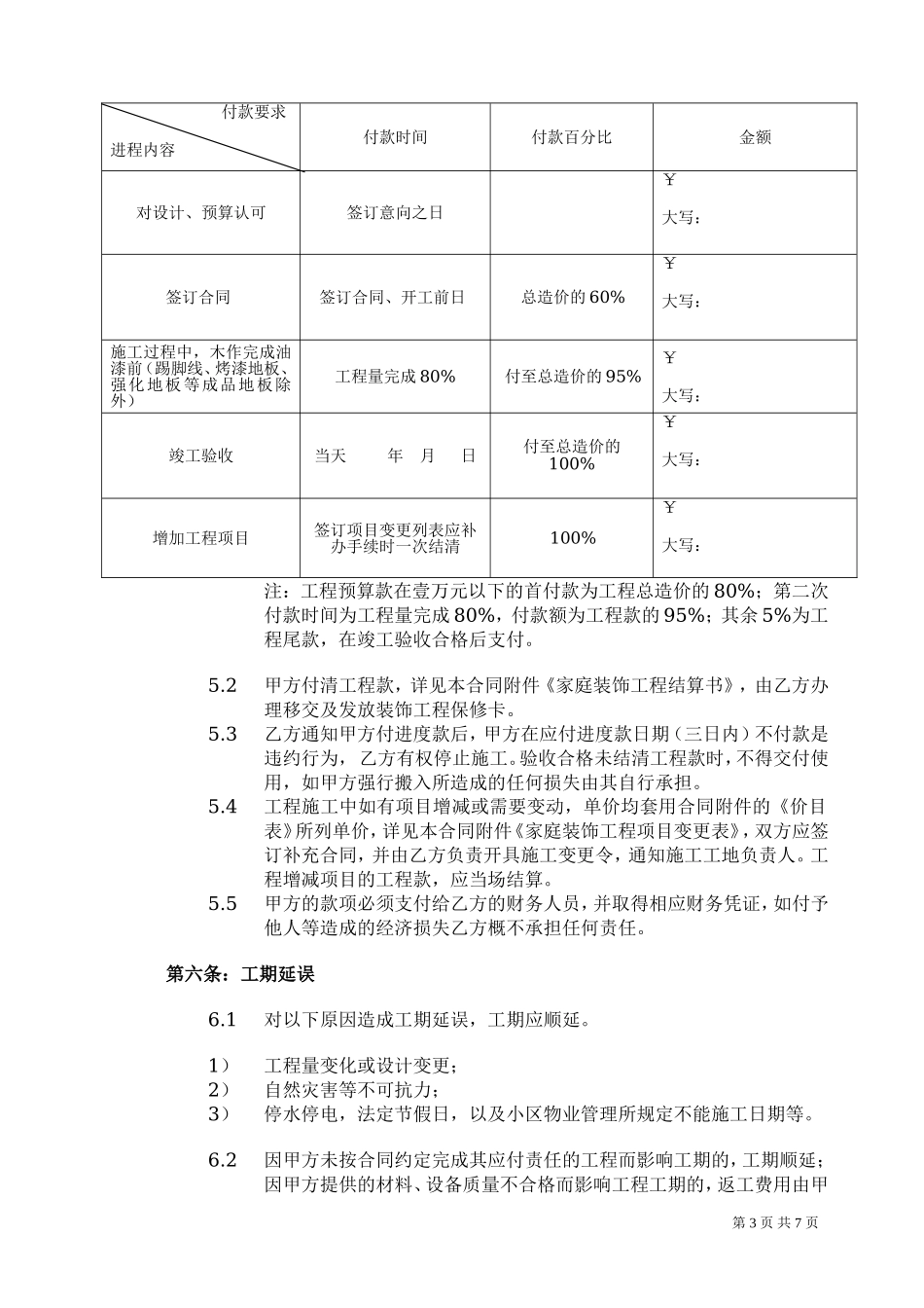 室内装饰工程合同_第3页