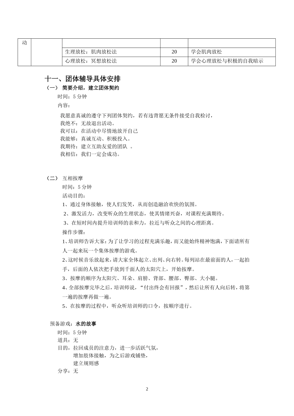 “压力与情绪管理”团体心理辅导策划方案_第2页