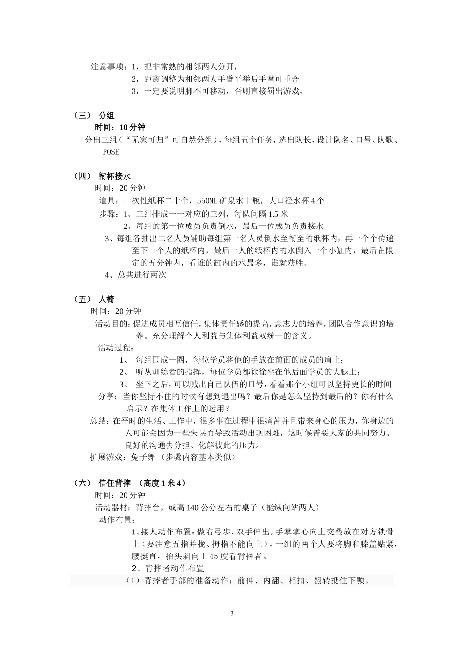 “压力与情绪管理”团体心理辅导策划方案_第3页