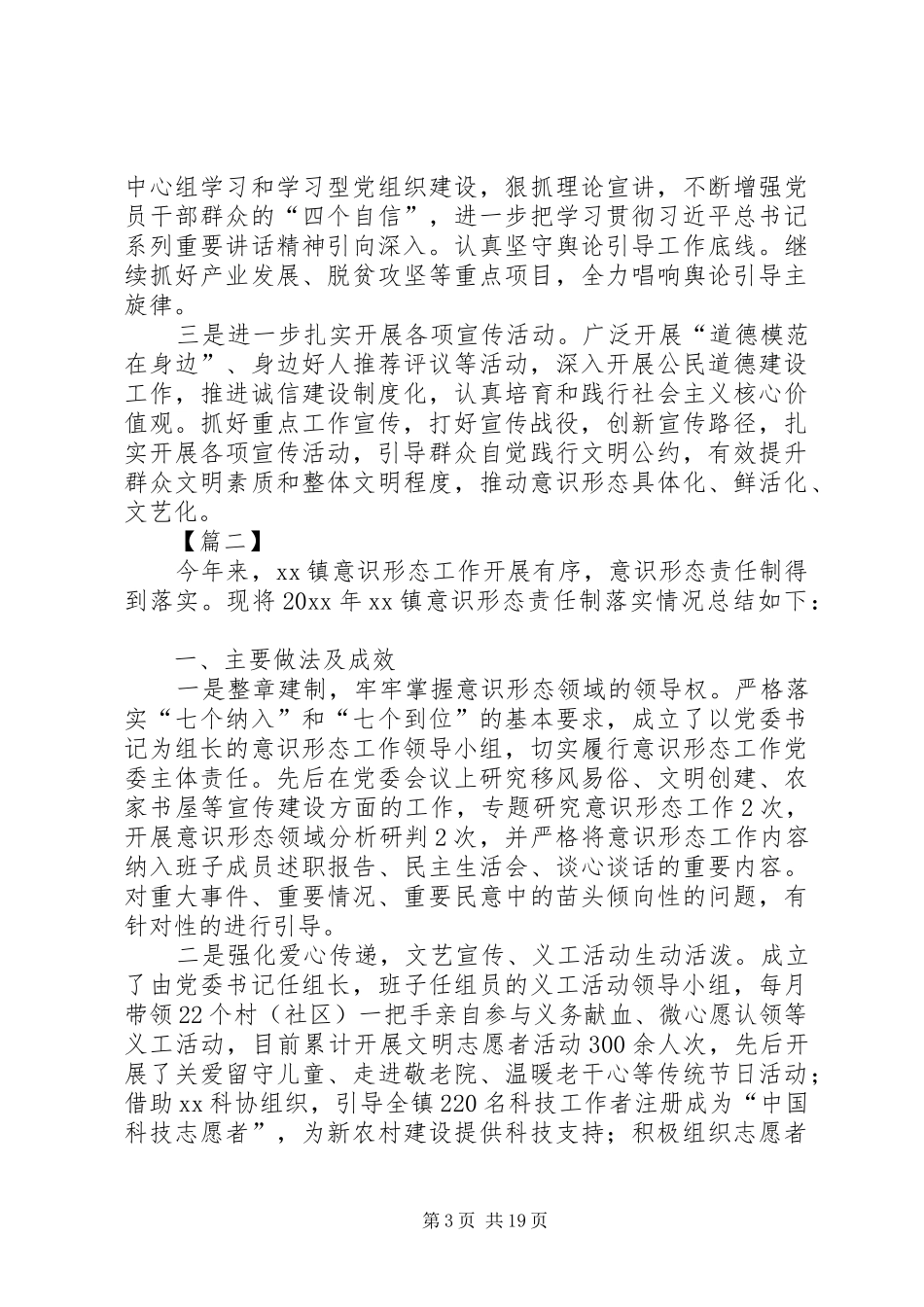 乡镇意识形态工作总结报告5篇_第3页