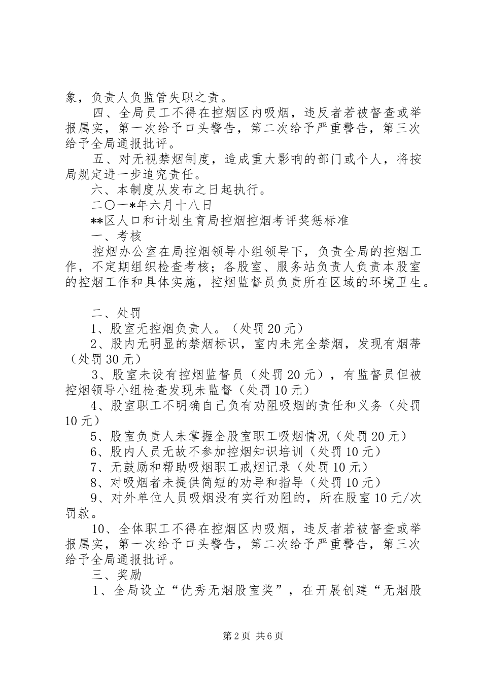 中医院控烟考评奖惩制度_第2页
