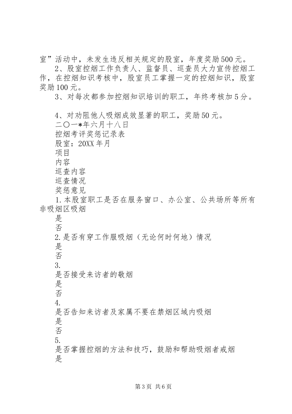 中医院控烟考评奖惩制度_第3页