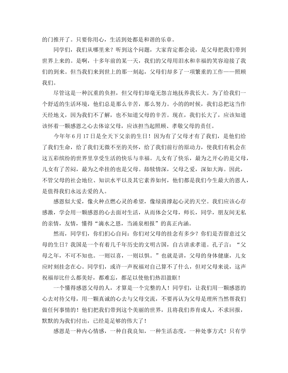 申请加入校学生会学习部的演讲稿范文 _第3页