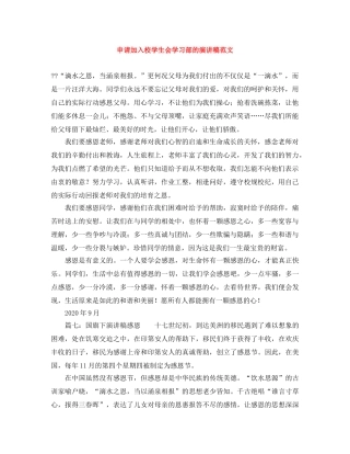 申请加入校学生会学习部的演讲稿范文 