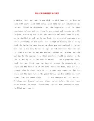 悬念式英语演讲稿开场白欣赏 