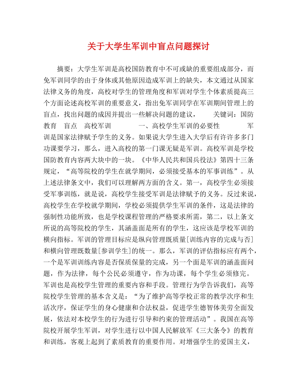 委托书-关于大学生军训中盲点问题探讨 _第1页