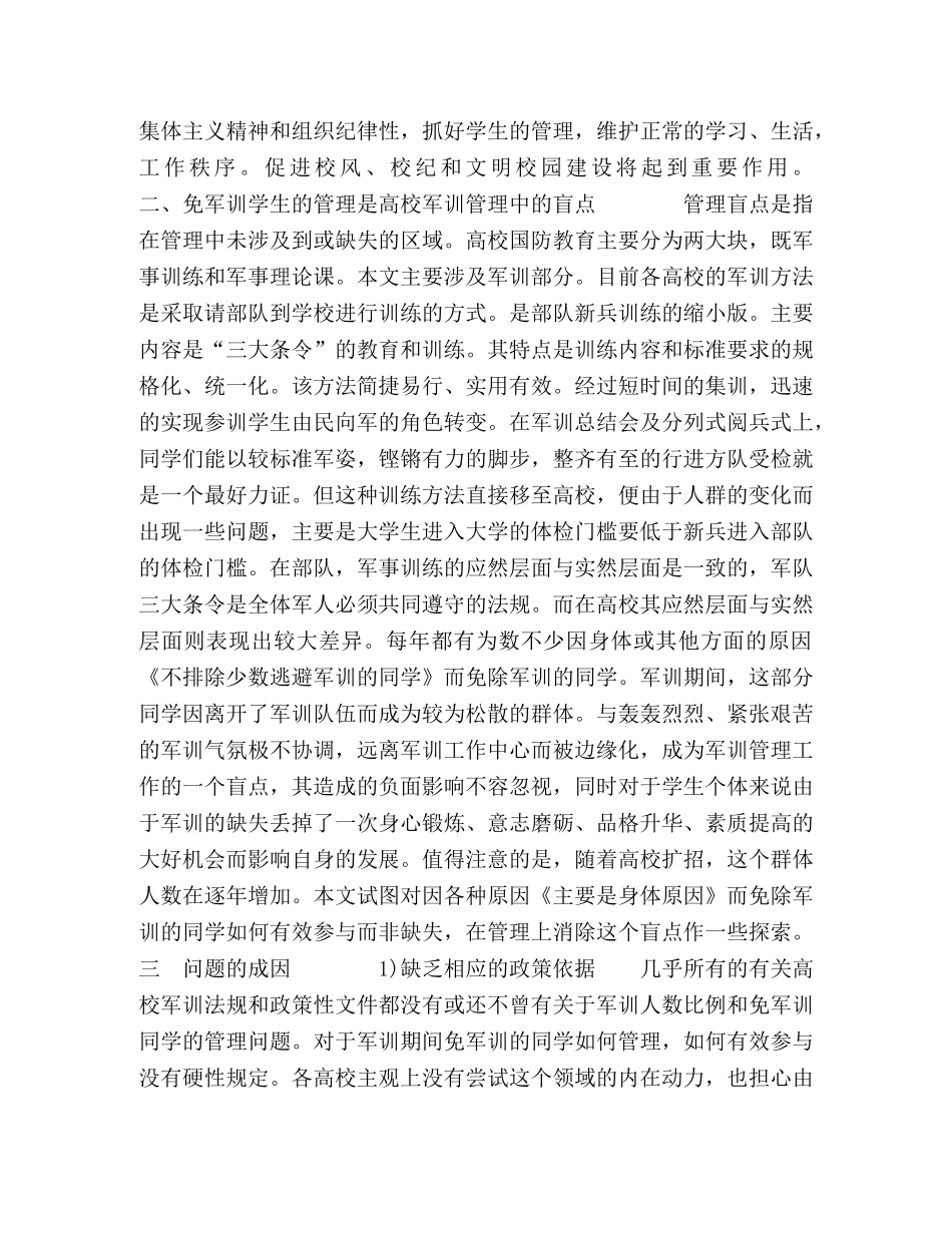 委托书-关于大学生军训中盲点问题探讨 _第2页