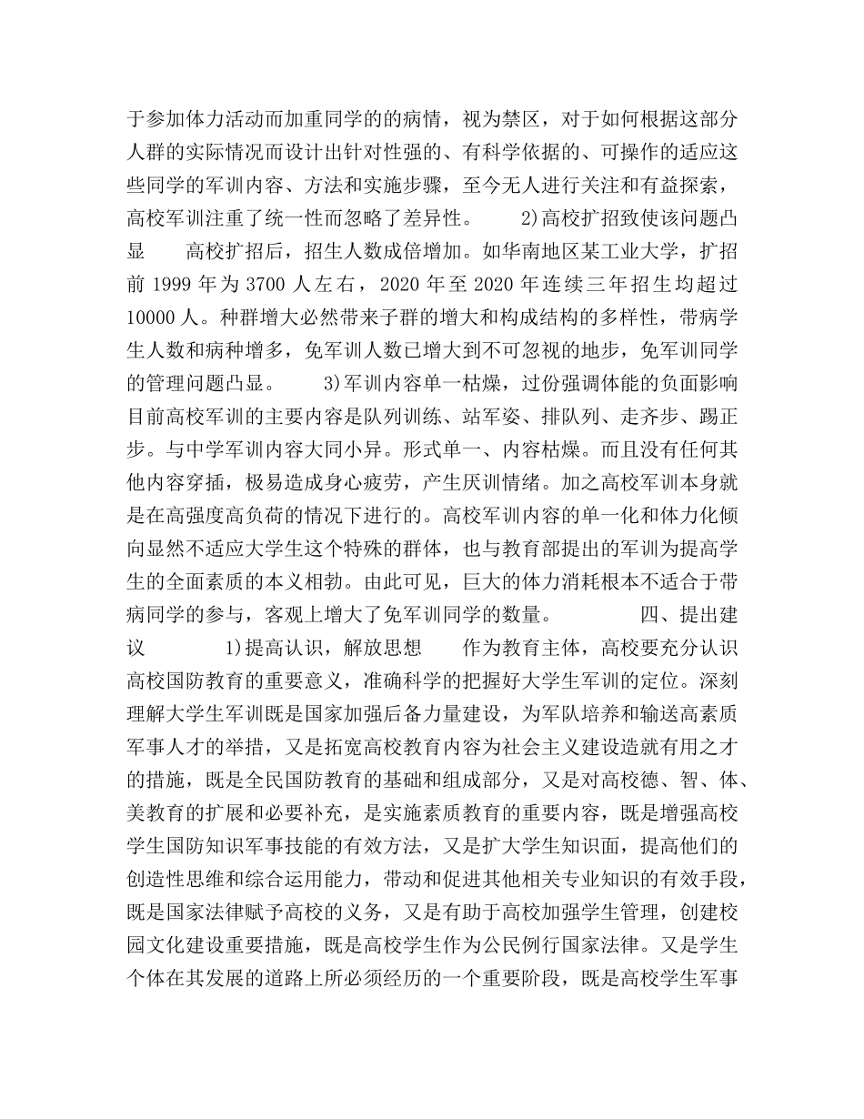 委托书-关于大学生军训中盲点问题探讨 _第3页