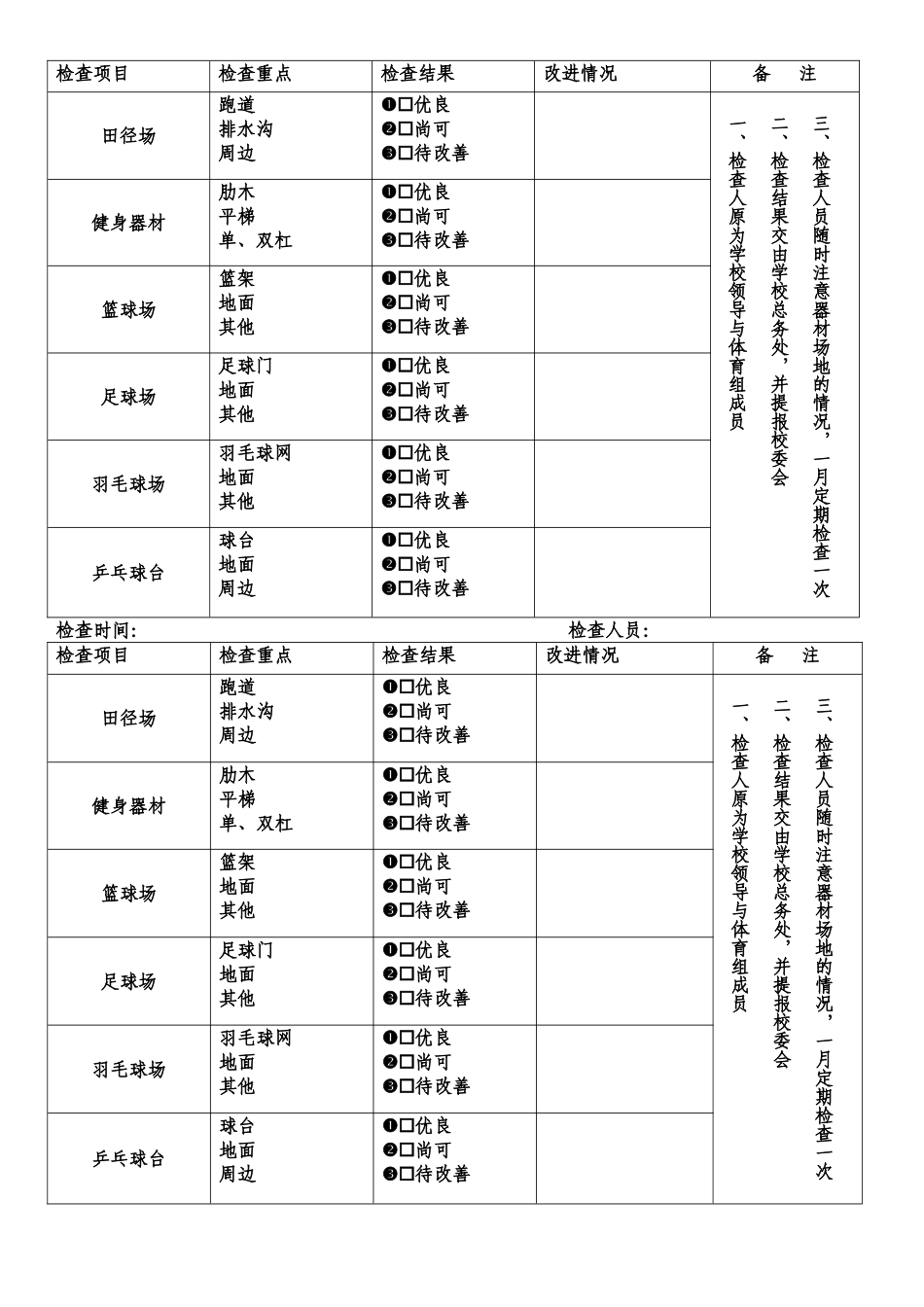 体育器材定期检查维修记录表_第2页