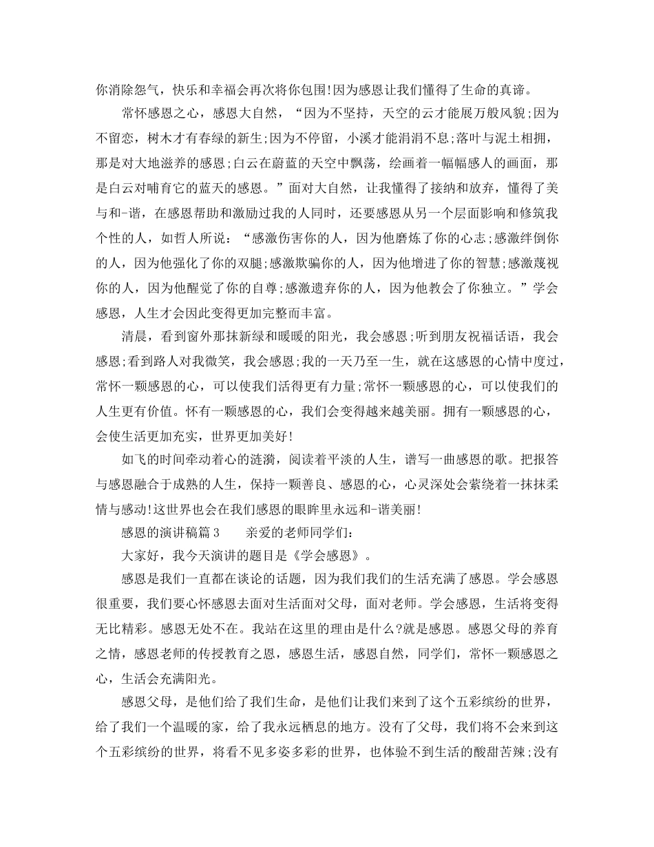 感恩的演讲稿三篇 _第2页