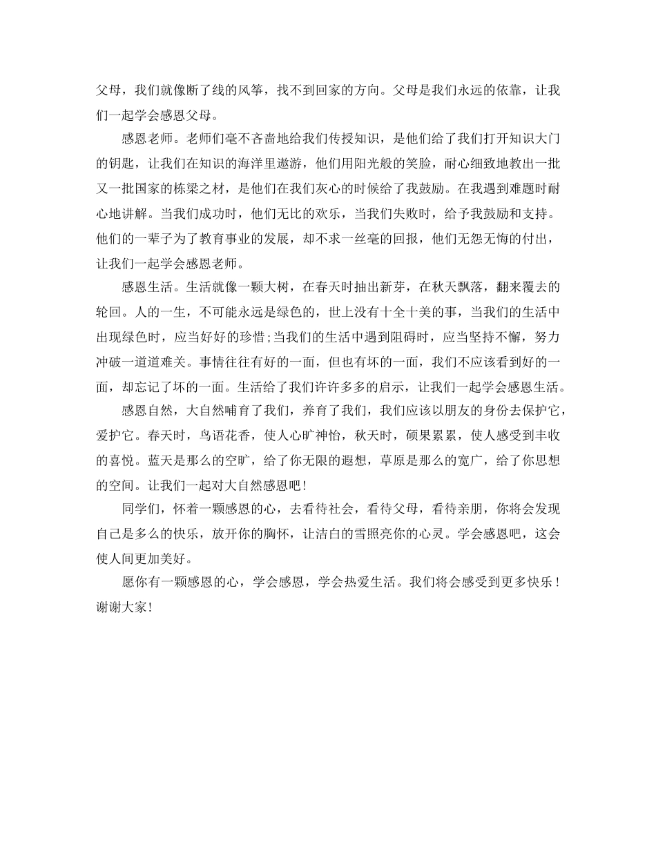 感恩的演讲稿三篇 _第3页