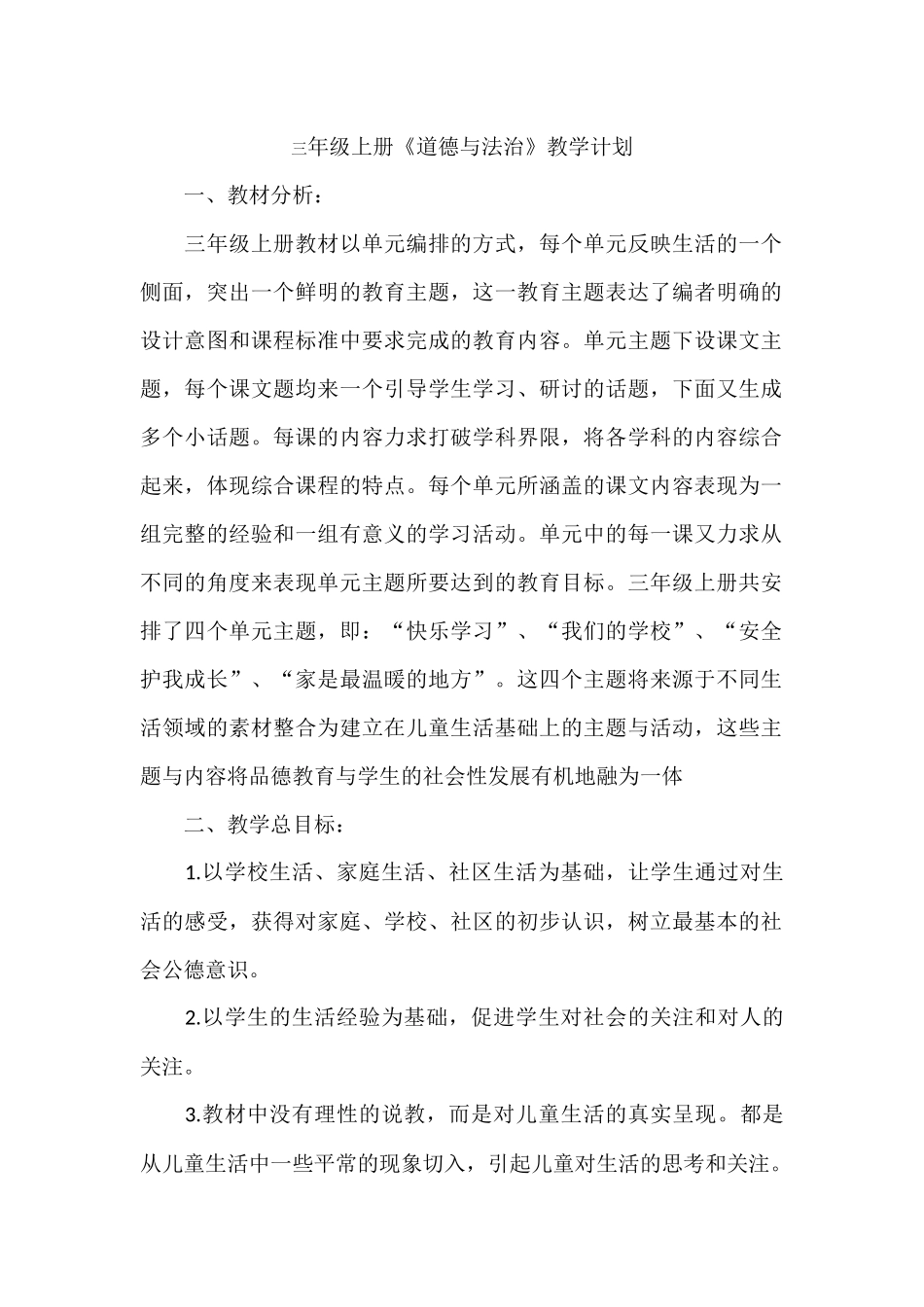 三年级上册道德与法治教学计划_第1页