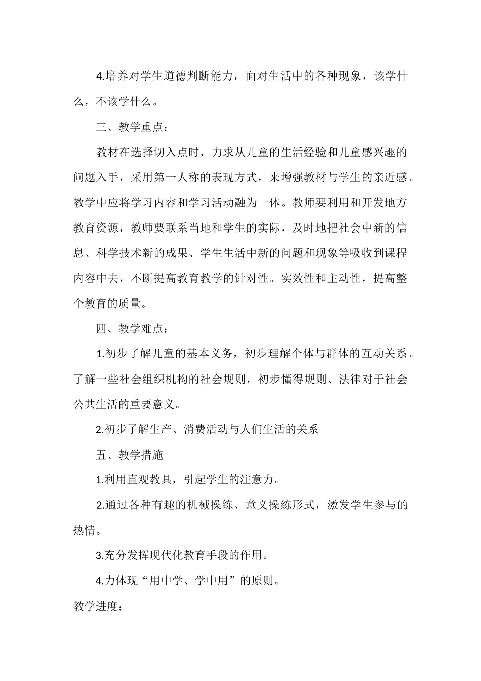 三年级上册道德与法治教学计划_第2页