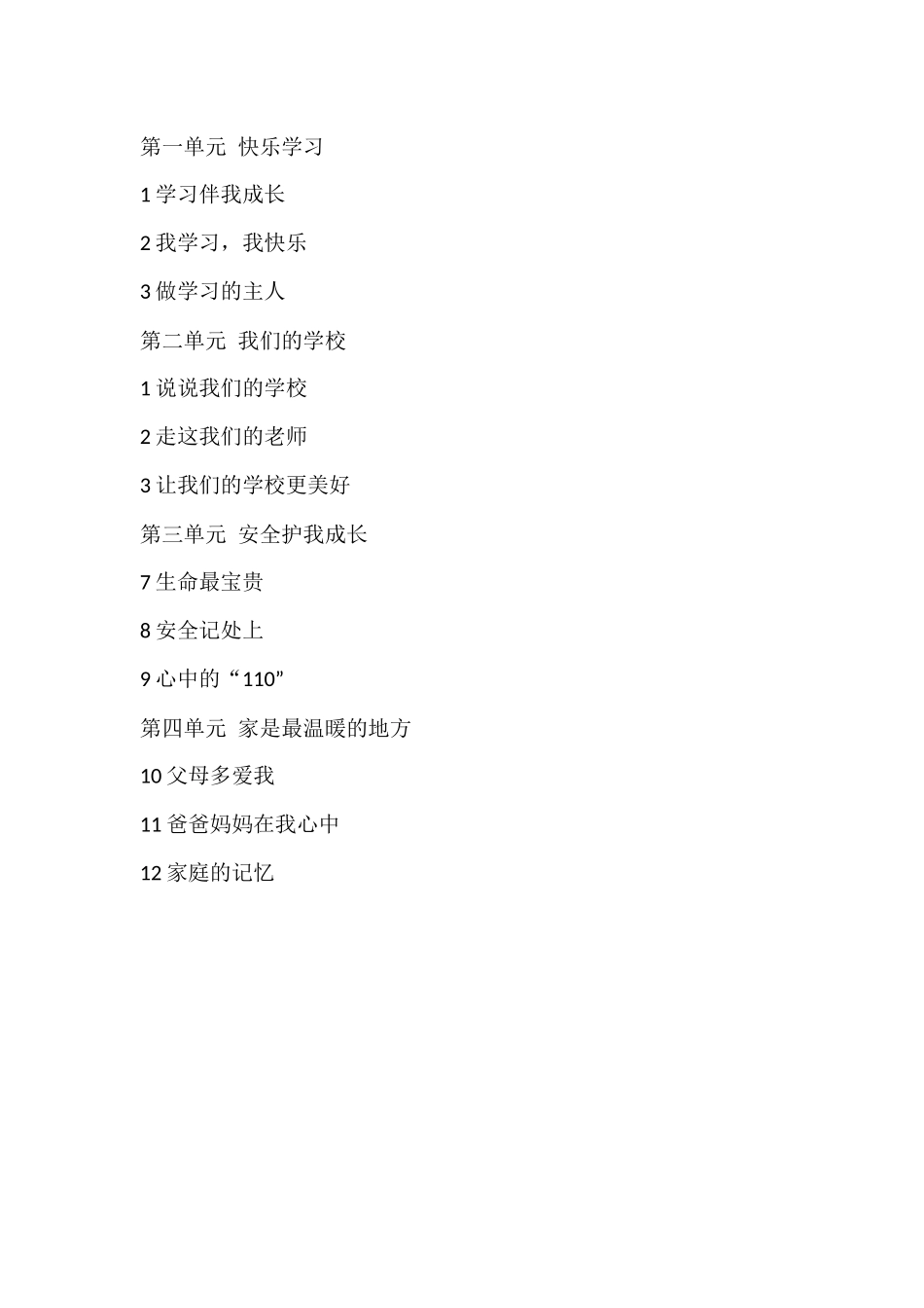 三年级上册道德与法治教学计划_第3页