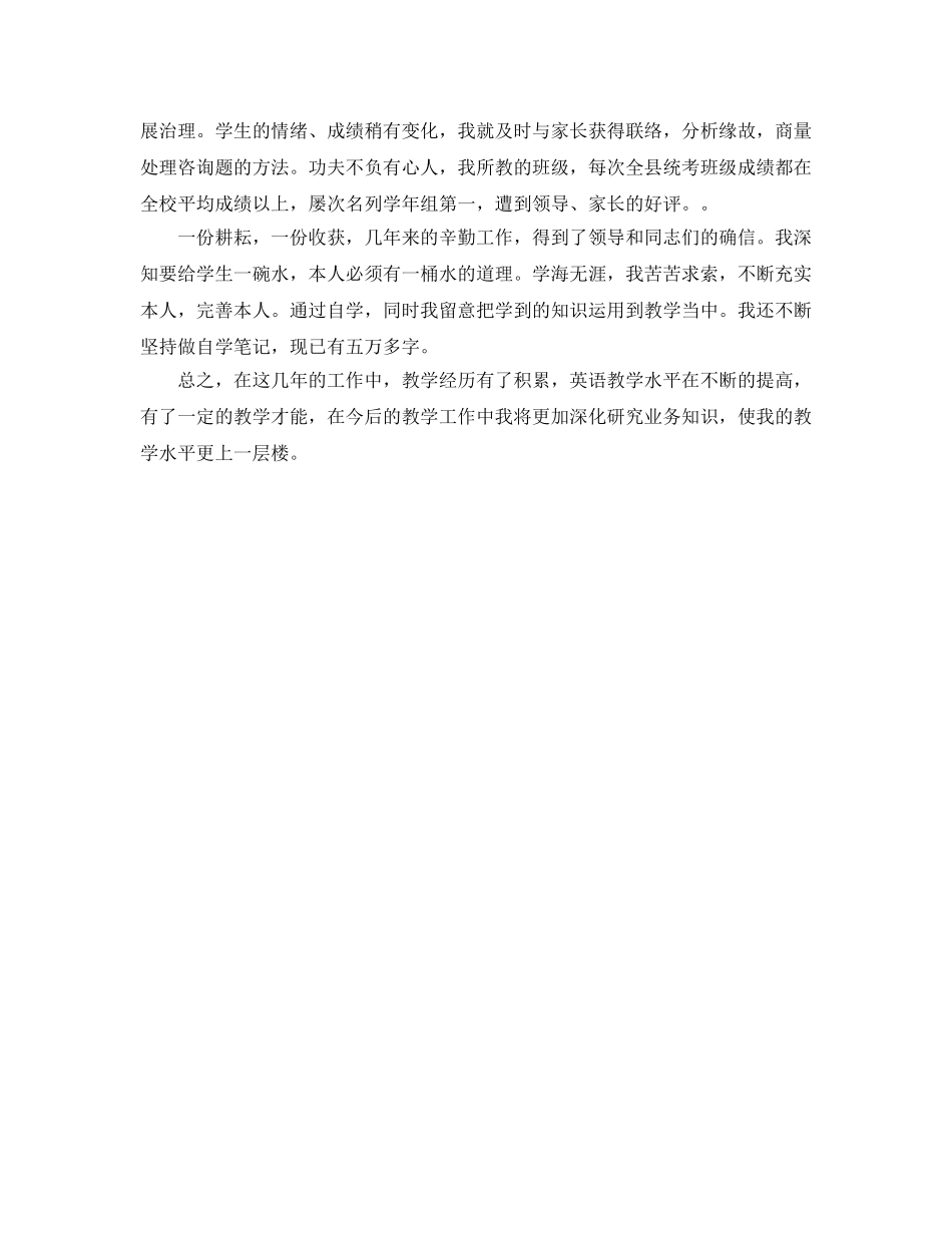 教学工作参考总结-小学英语教师个人教学工作的参考总结范文 _第2页