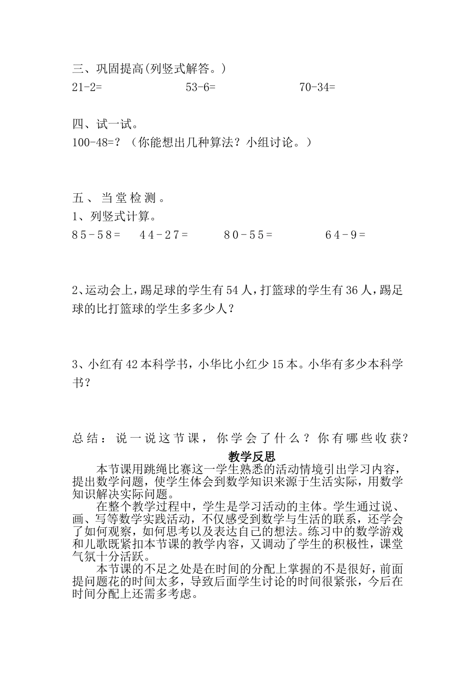 跳绳教学设计与反思_第2页