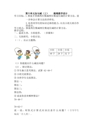 跳绳教学设计与反思