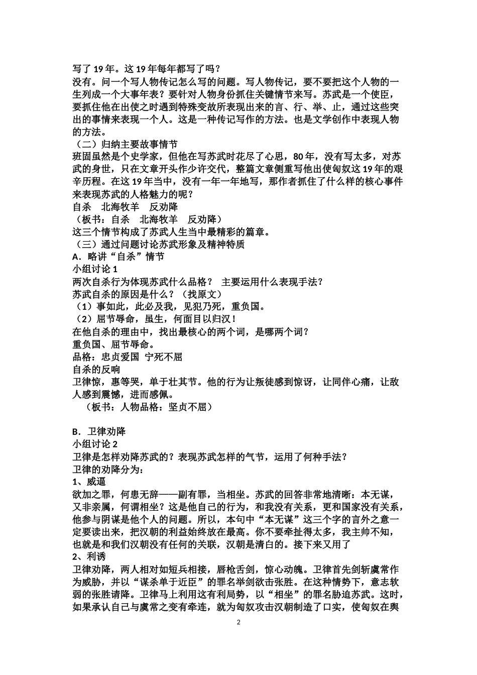 苏武传教学设计_第2页