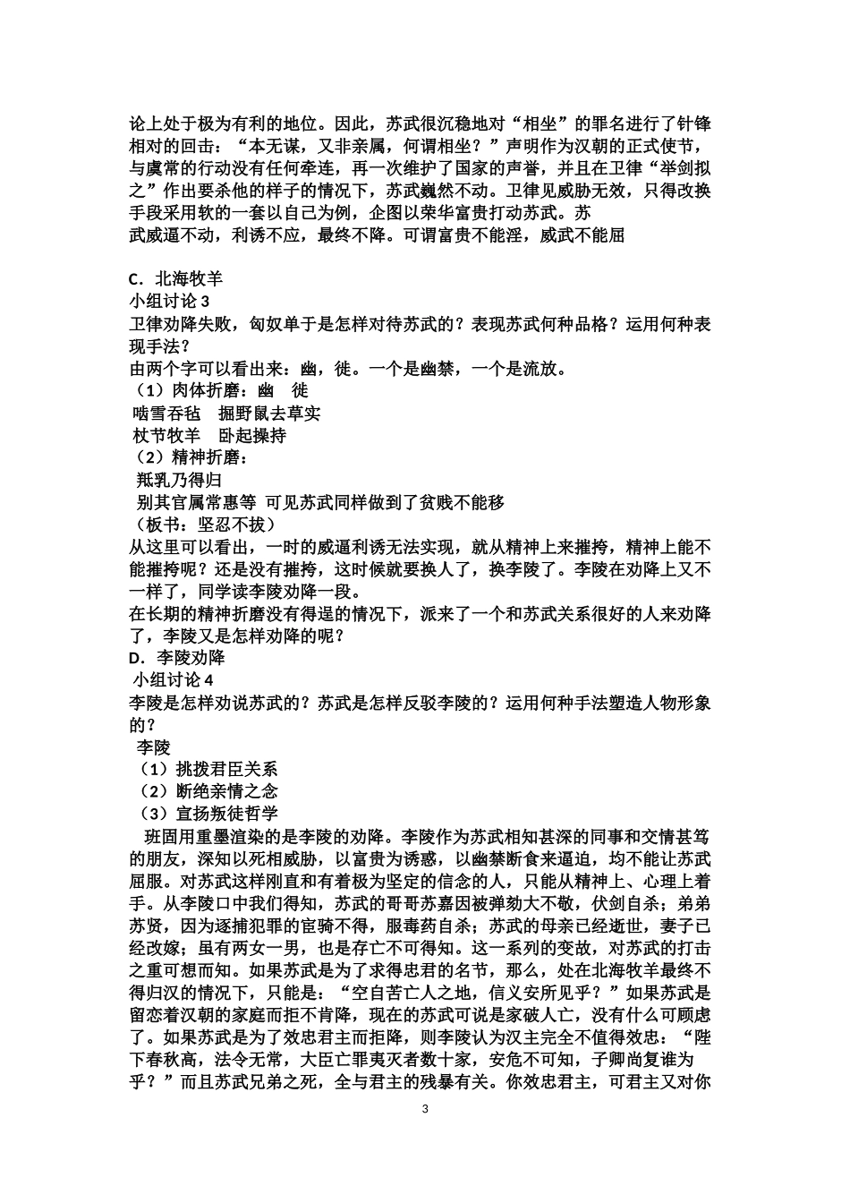 苏武传教学设计_第3页