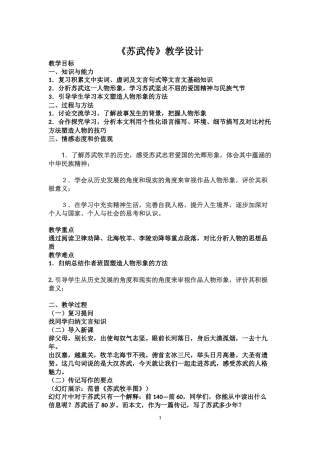 苏武传教学设计