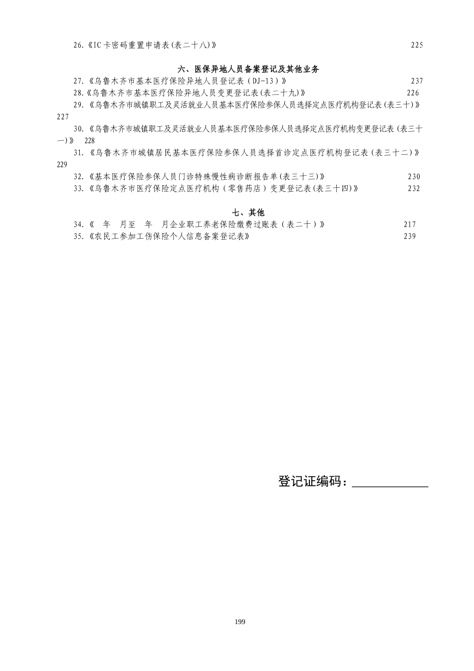 社保局各类常用登记申报(表格大全)_第2页