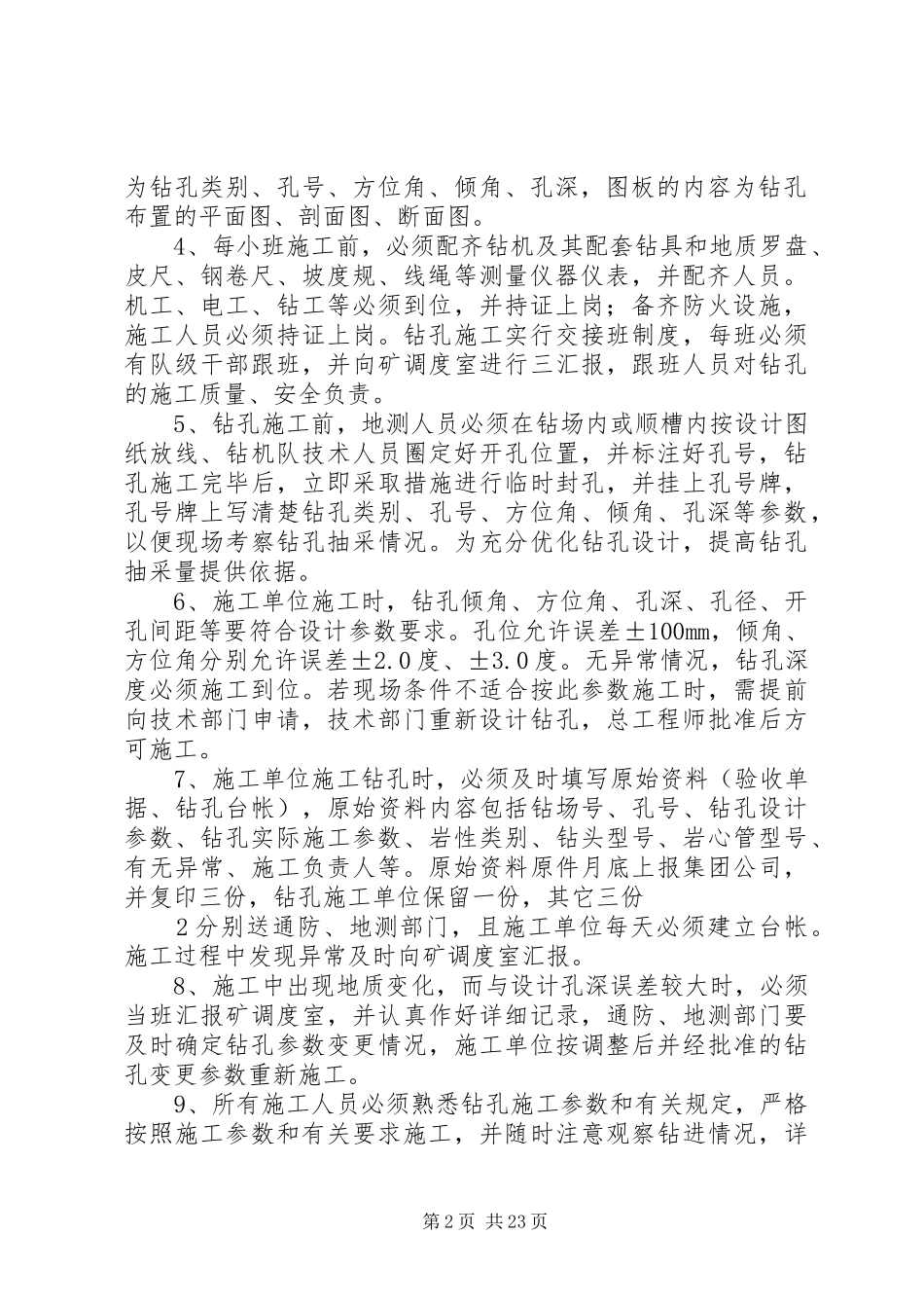 打钻封孔效检管理制度_第2页