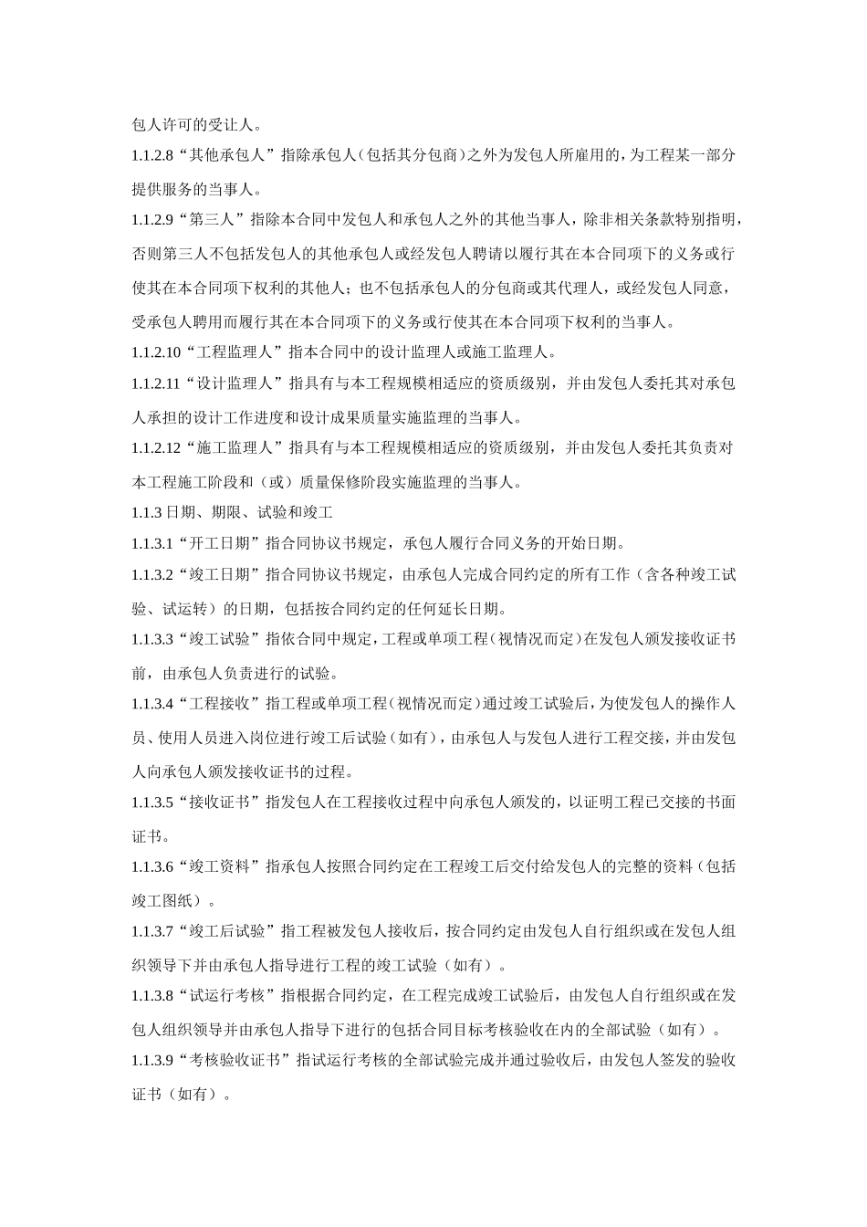 设计-施工总承包合同示范文本_第2页