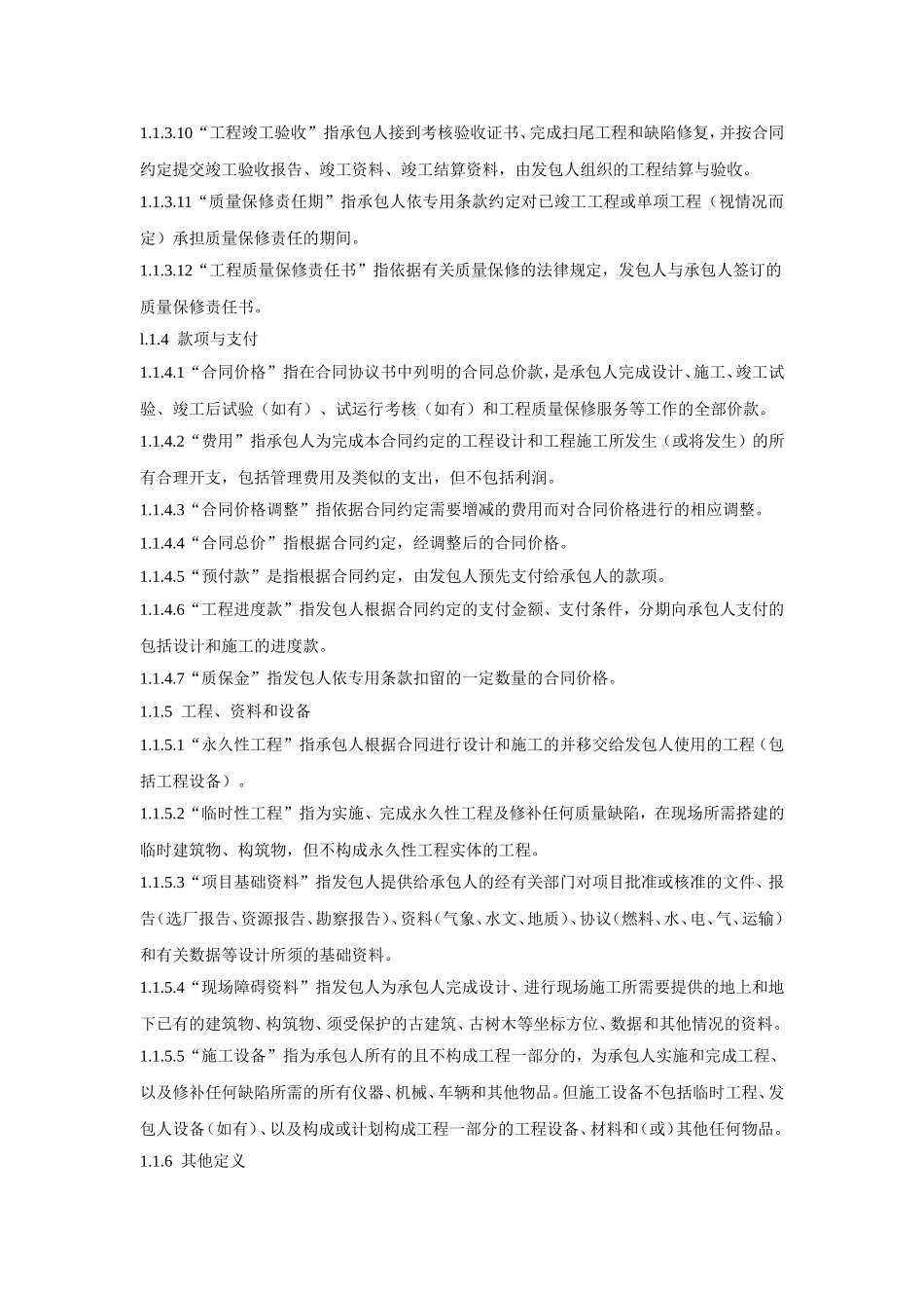 设计-施工总承包合同示范文本_第3页