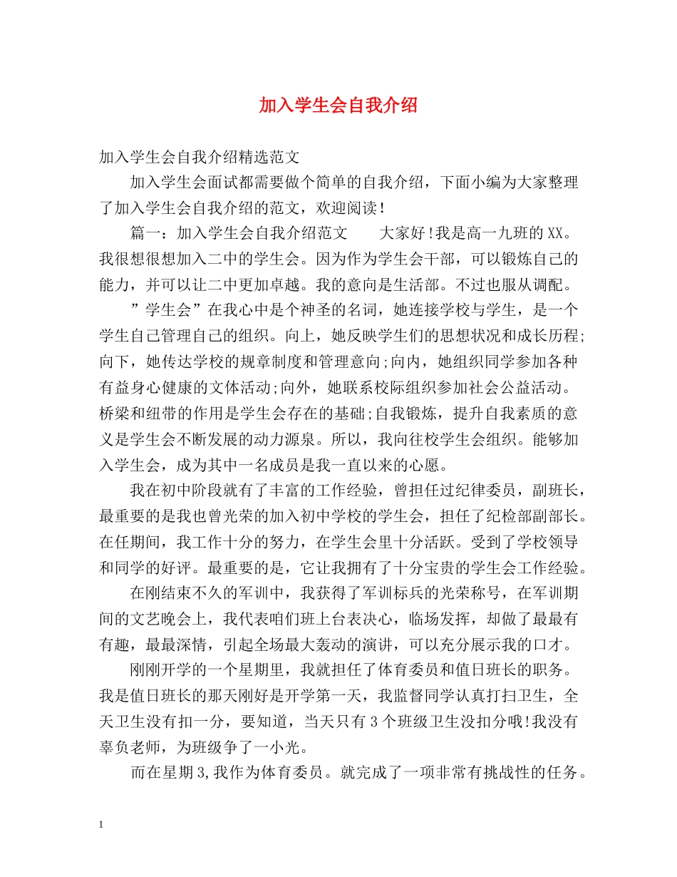 加入学生会自我介绍 _第1页