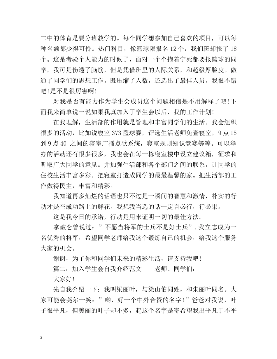 加入学生会自我介绍 _第2页