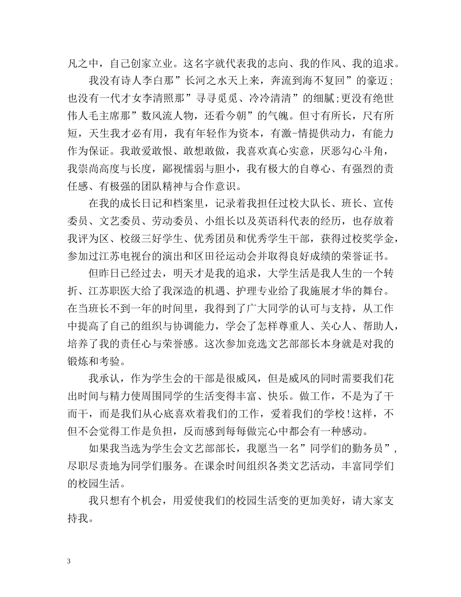 加入学生会自我介绍 _第3页