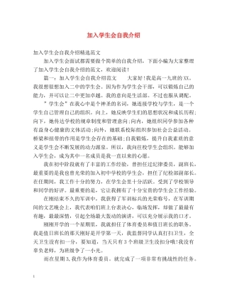 加入学生会自我介绍 