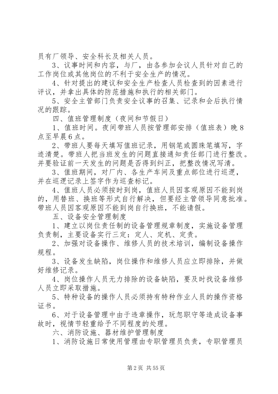 纸箱厂生产管理制度_第2页