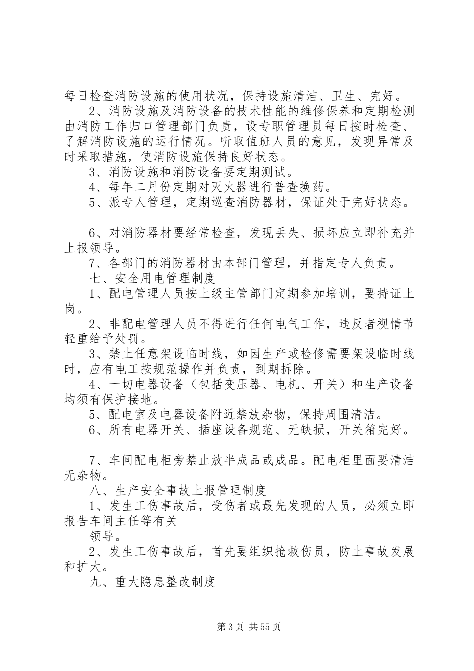 纸箱厂生产管理制度_第3页