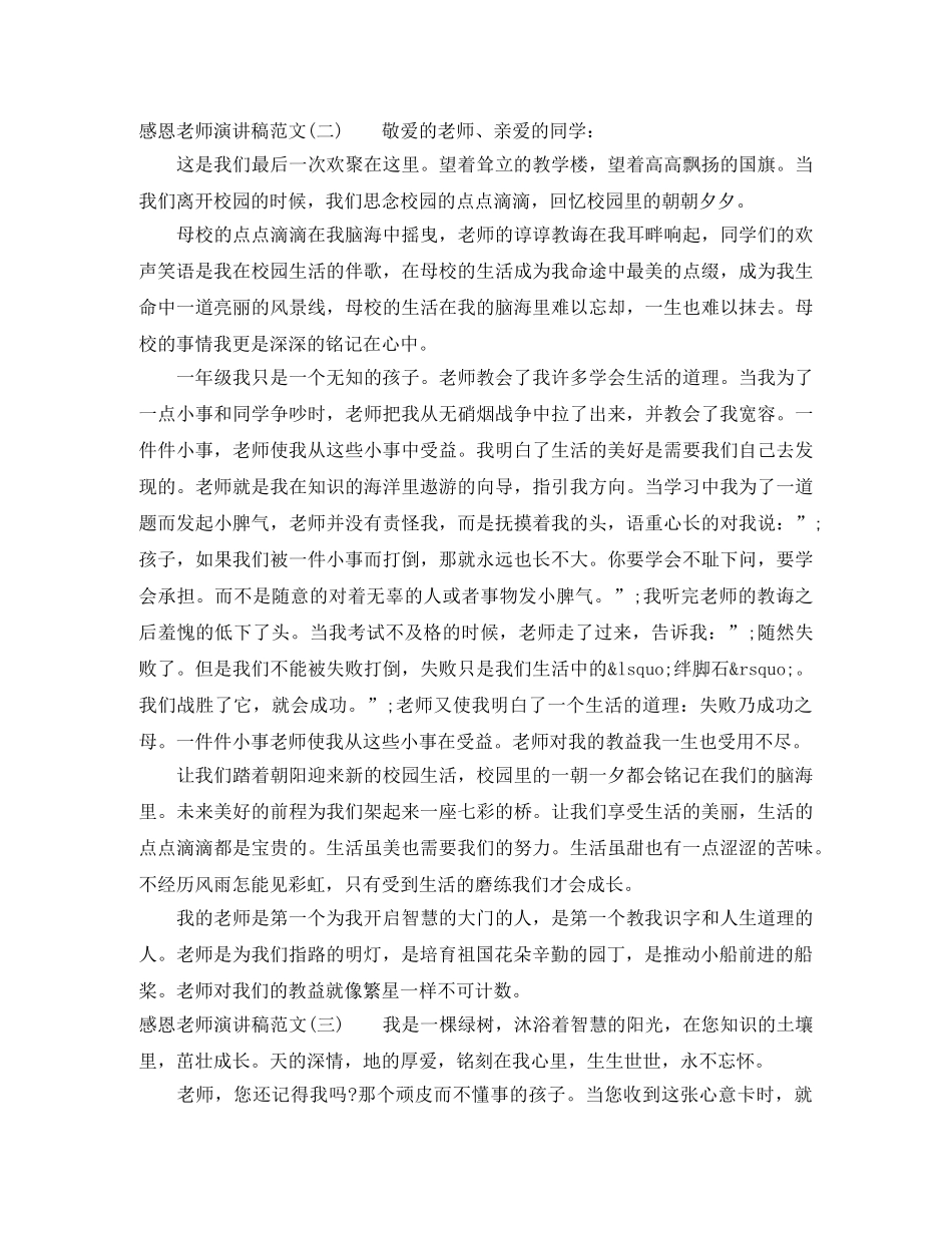 感恩老师演讲稿范文2024(1) _第3页