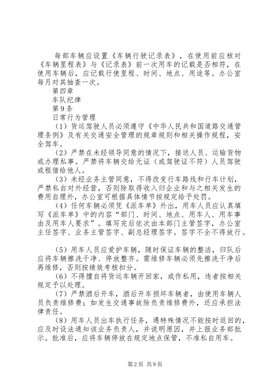 货运车辆管理制度_第2页