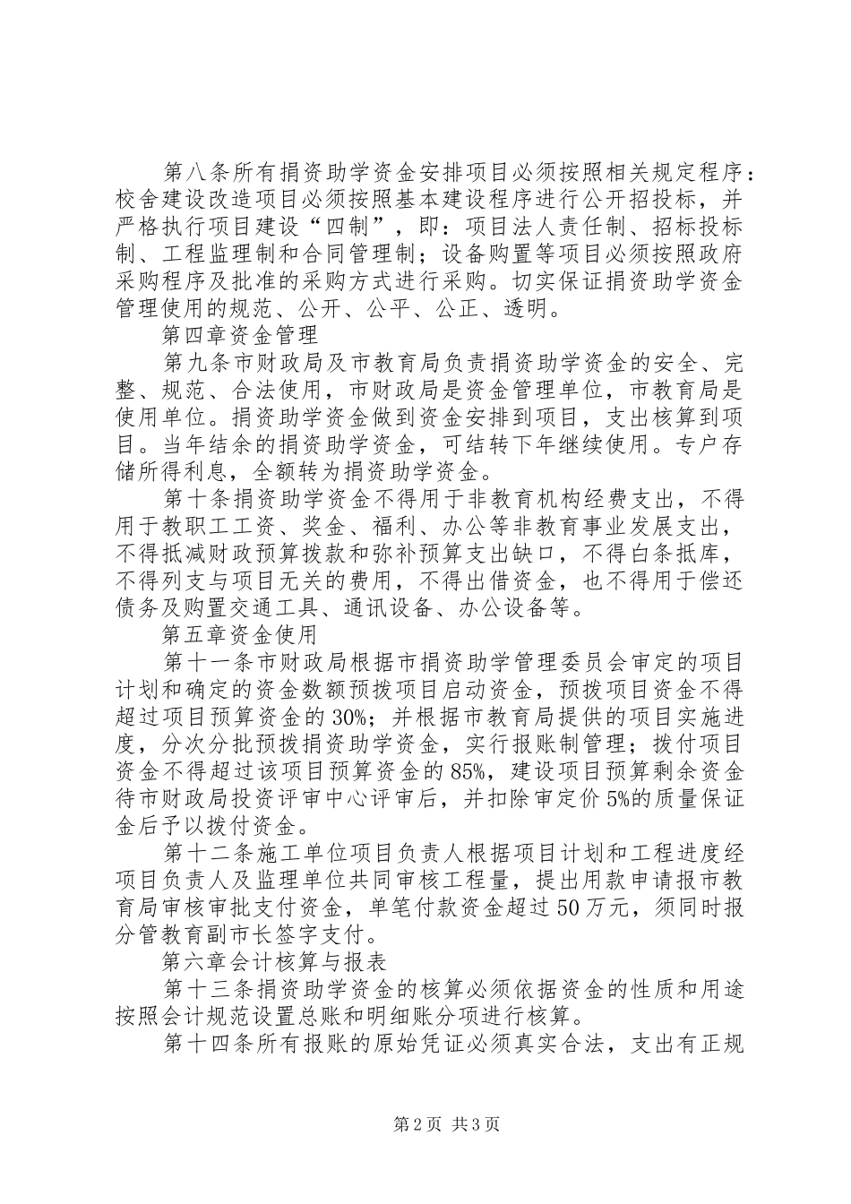 捐资助学管理制度_第2页
