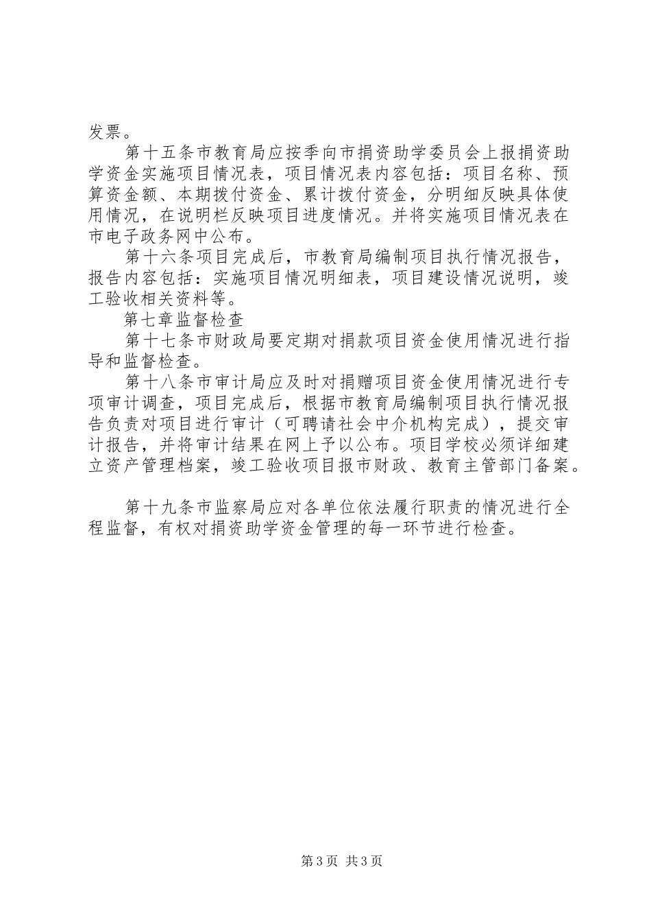 捐资助学管理制度_第3页