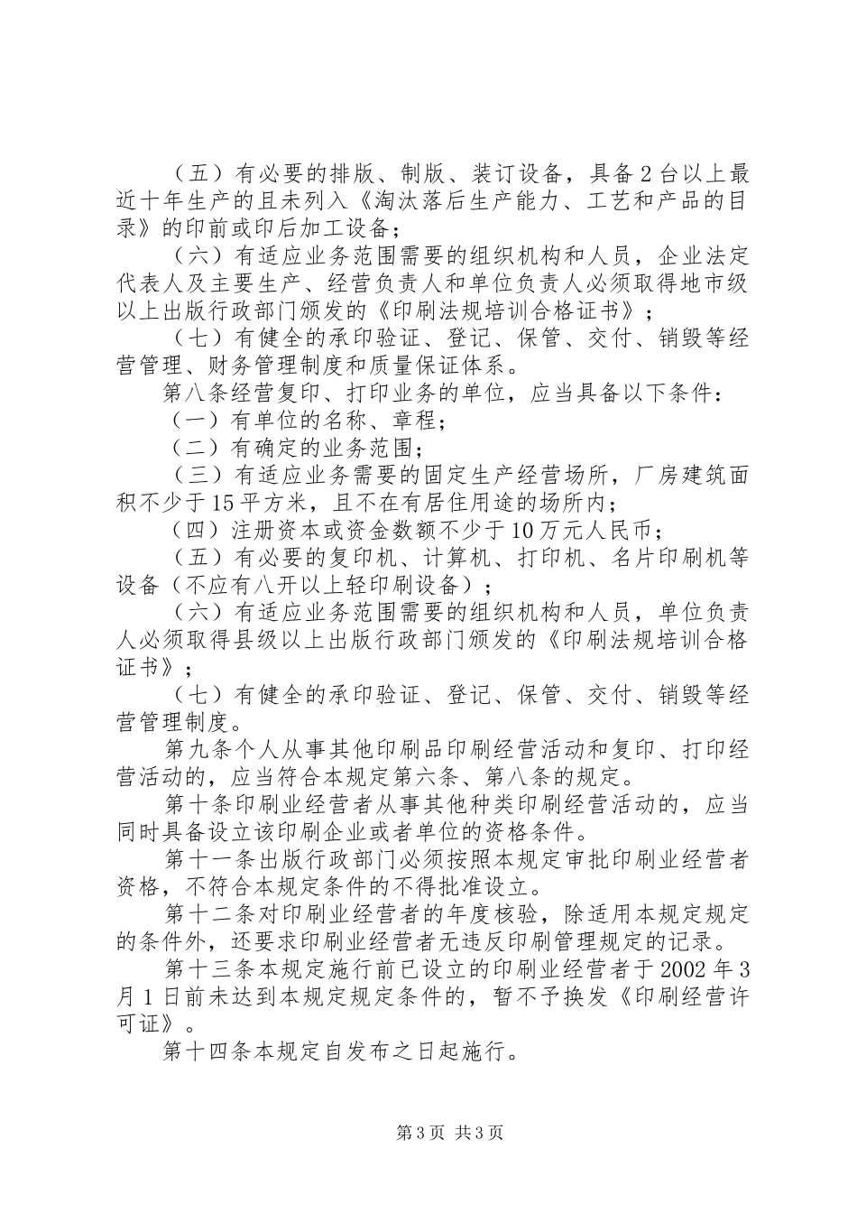 印刷业经营者管理制度_第3页