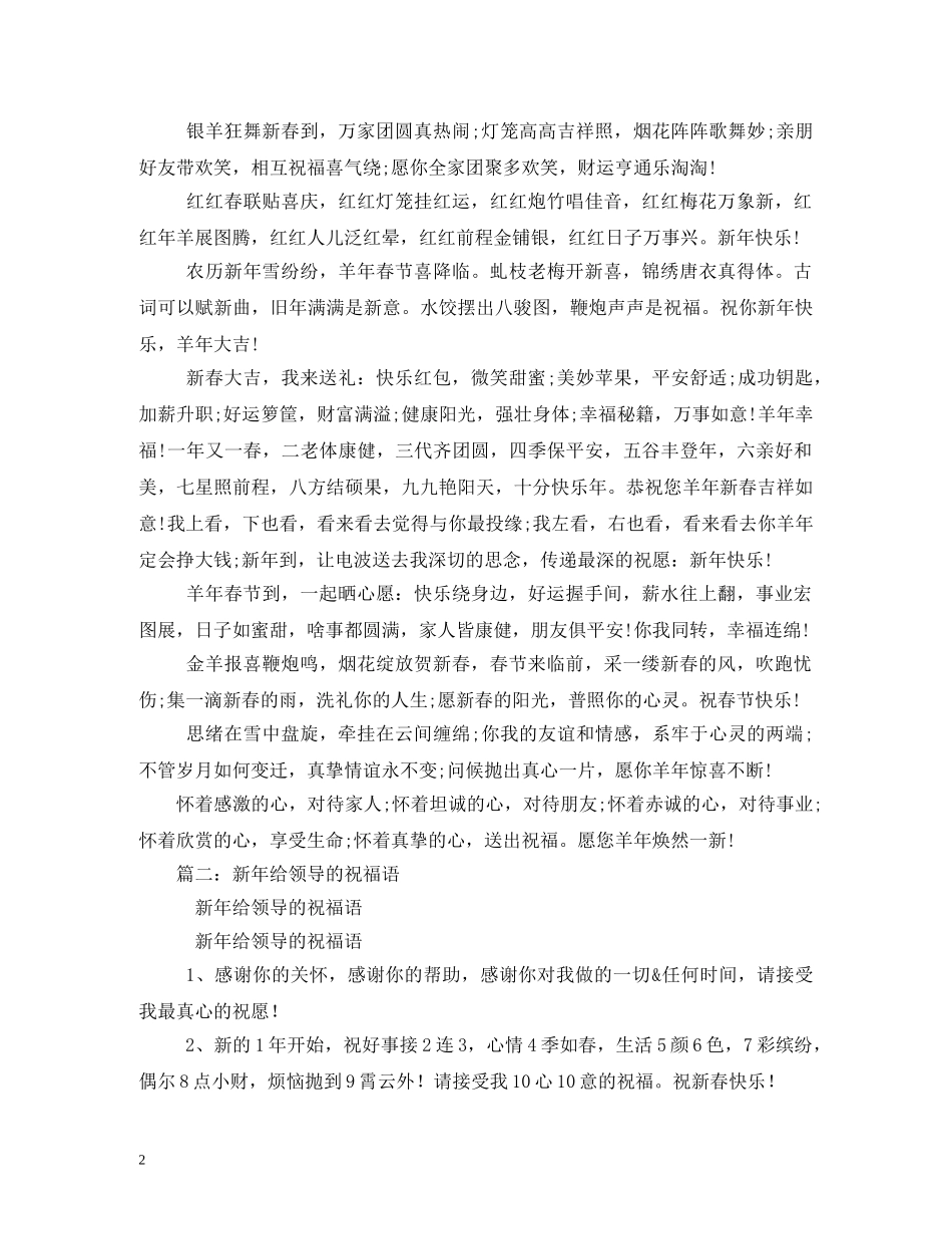 上级领导新春祝福语 _第2页