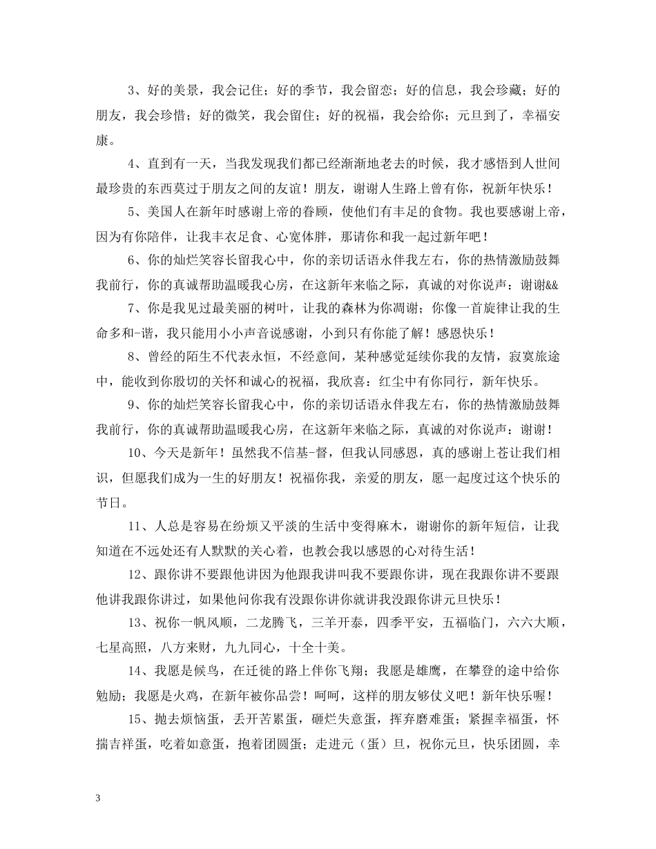上级领导新春祝福语 _第3页