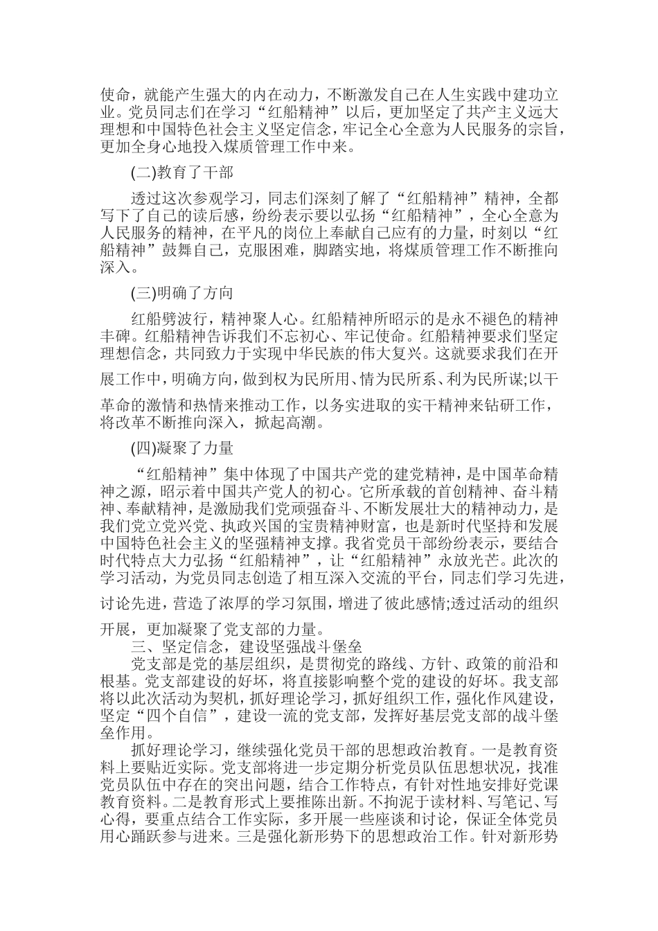 “红船精神”主题党日活动情况汇报材料_第2页