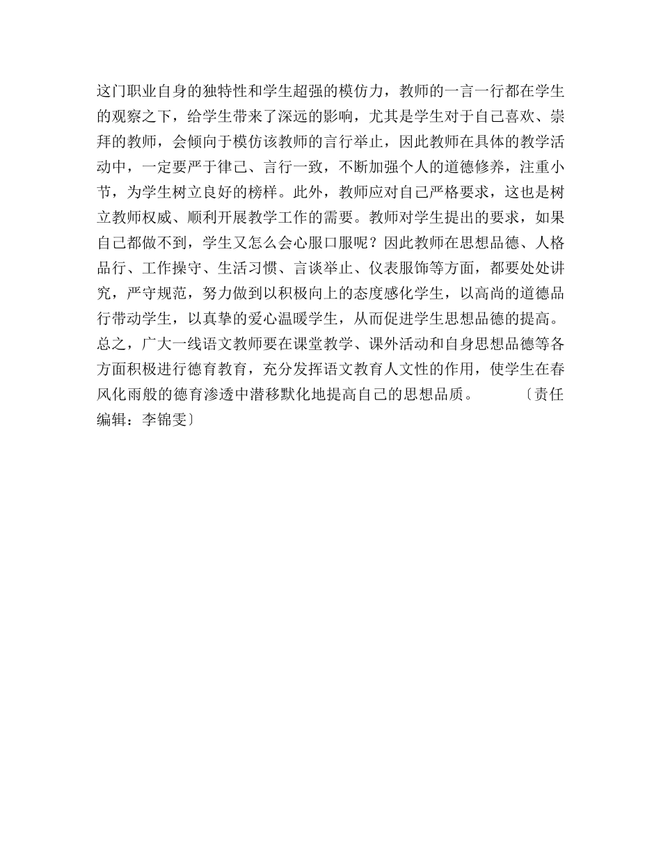 如何发挥初中语文教学的德育功能 _第3页